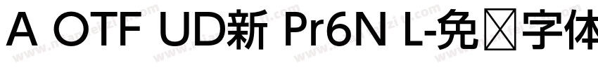 A OTF UD新 Pr6N L字体转换